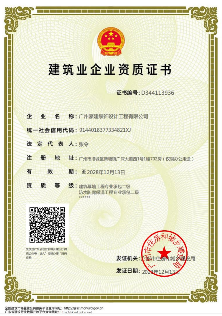 建筑业企业资质证书1