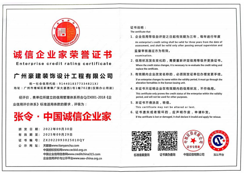 诚信企业家荣誉证书png