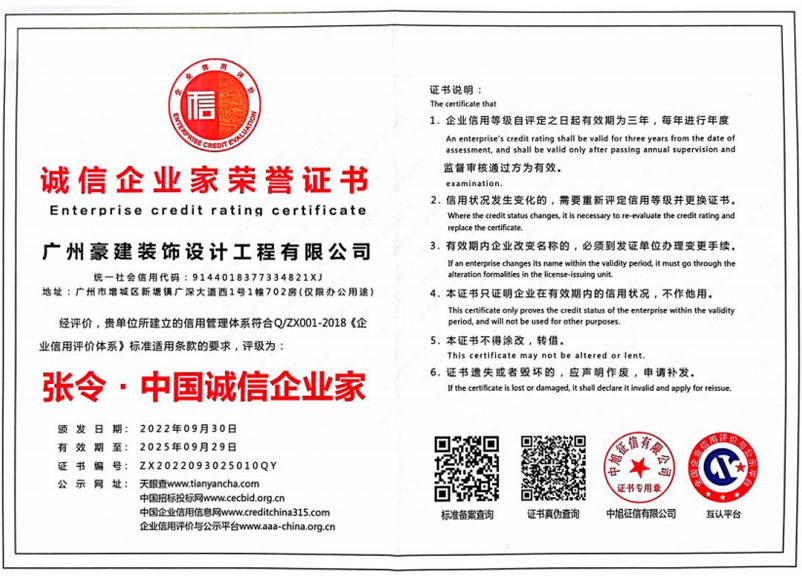 诚信企业家荣誉证书