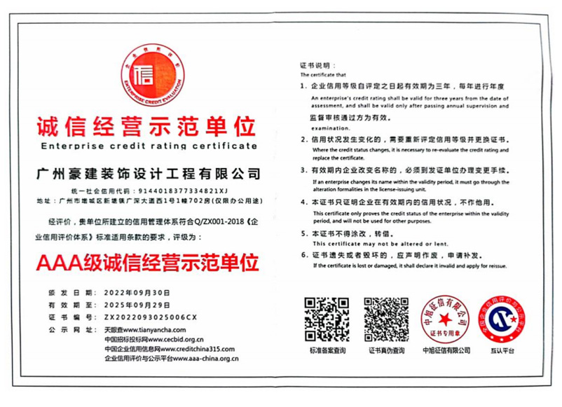 诚信经营示范单位