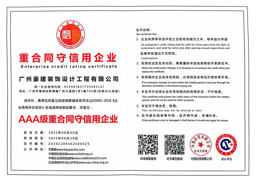 重合同守信用企业