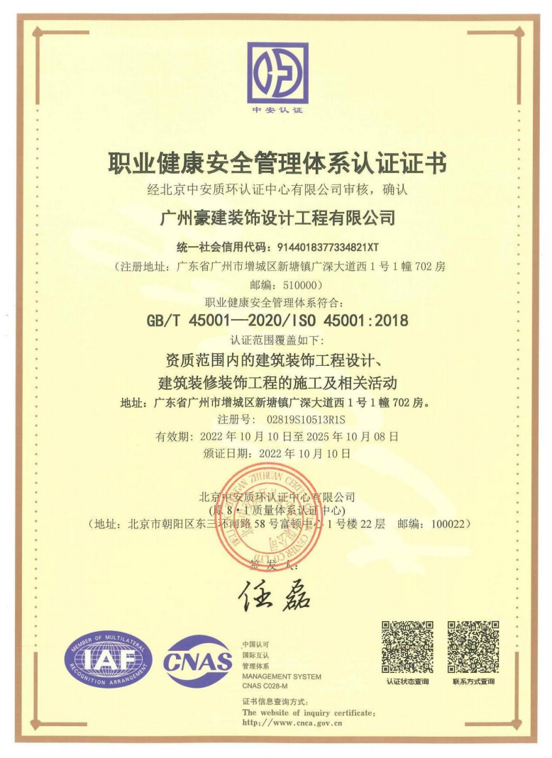 职业健康安全管理体系认证证书
