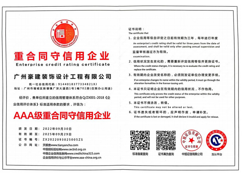 重合同守信用企业