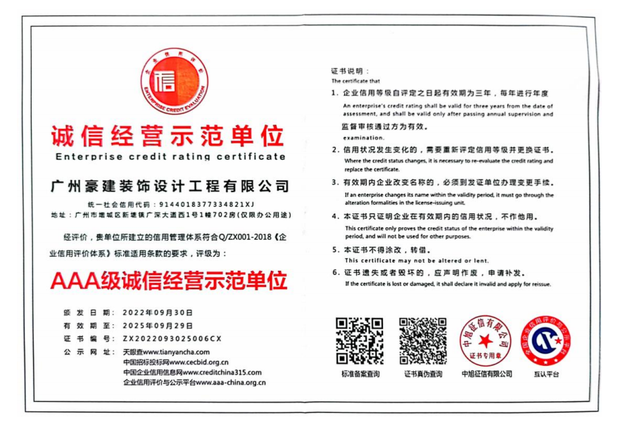 诚信经营示范单位