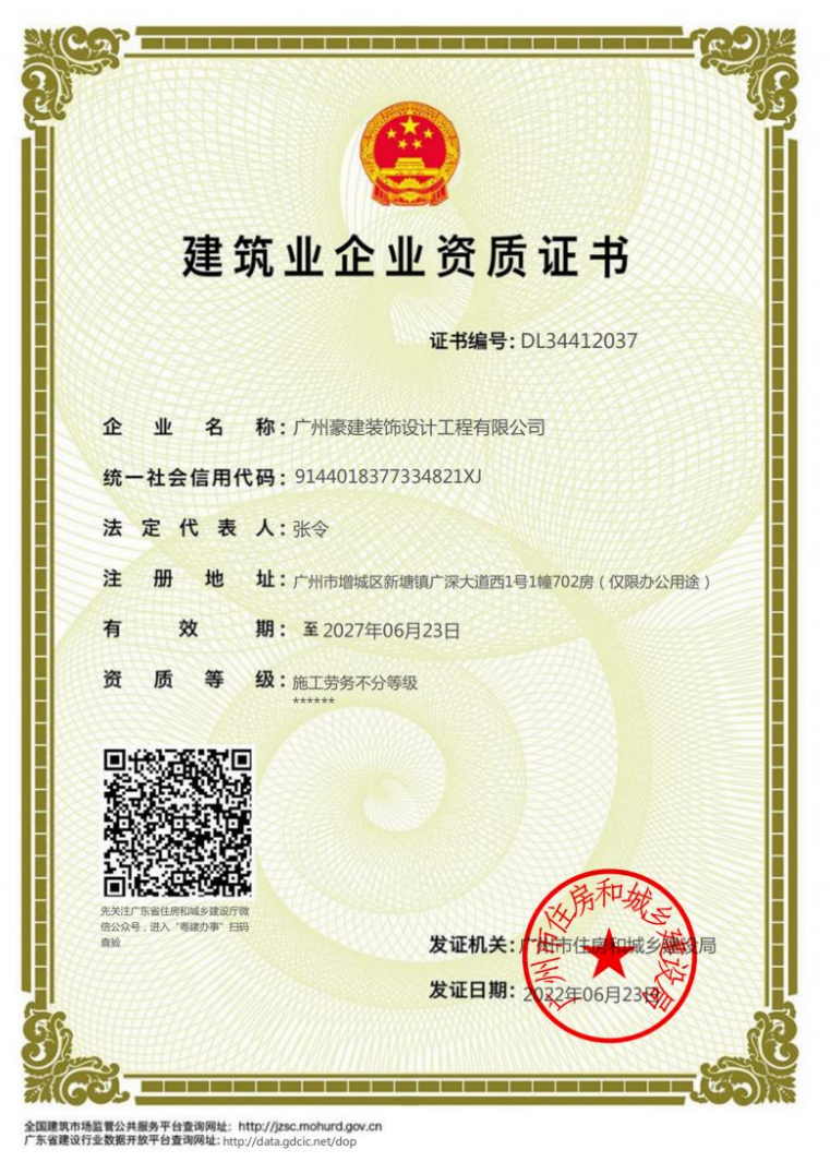 建筑业企业资质证书2