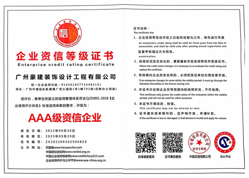 企业资信等级证书