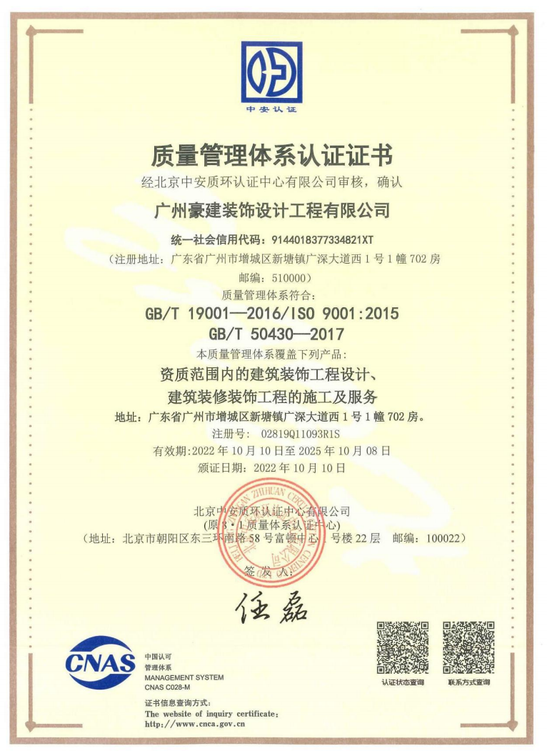 质量管理体系认证证书
