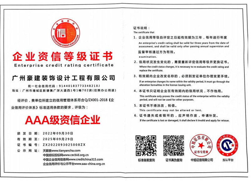 企业资信等级证书