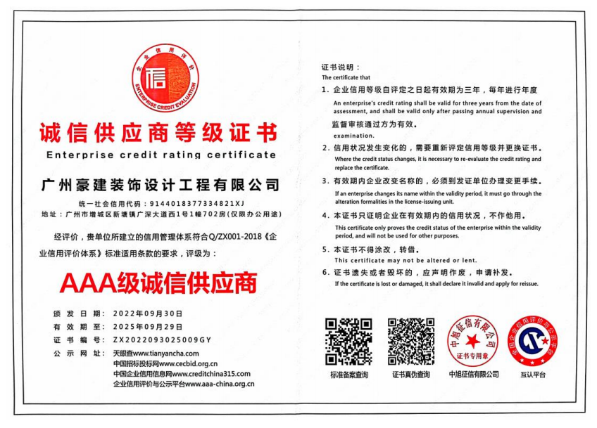 诚信供应商等级证书