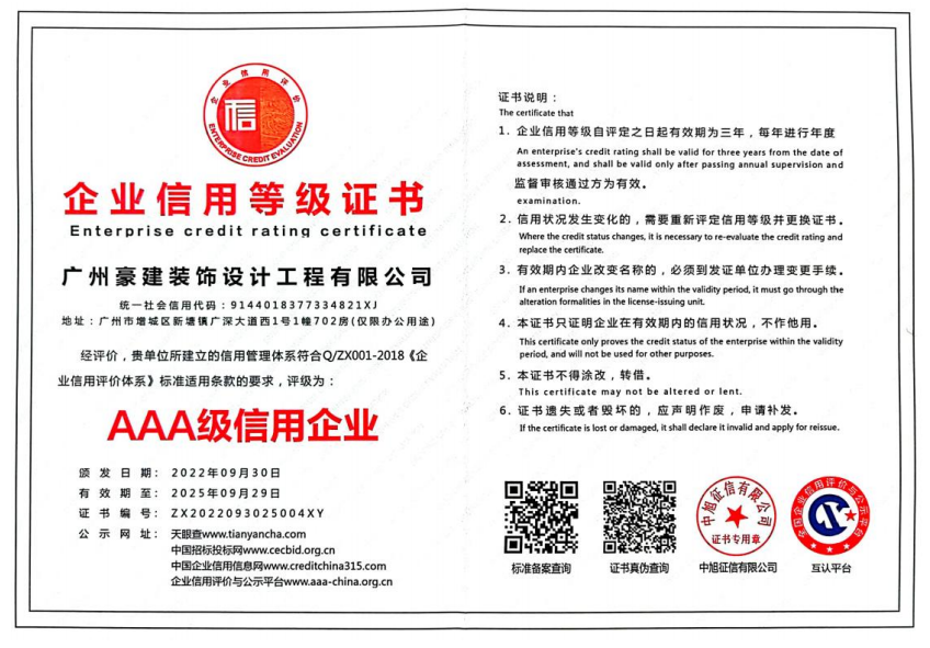 企业信用等级证书