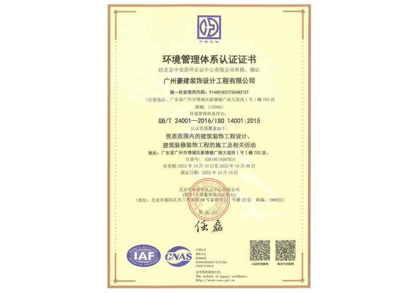 环境管理体系认证证书
