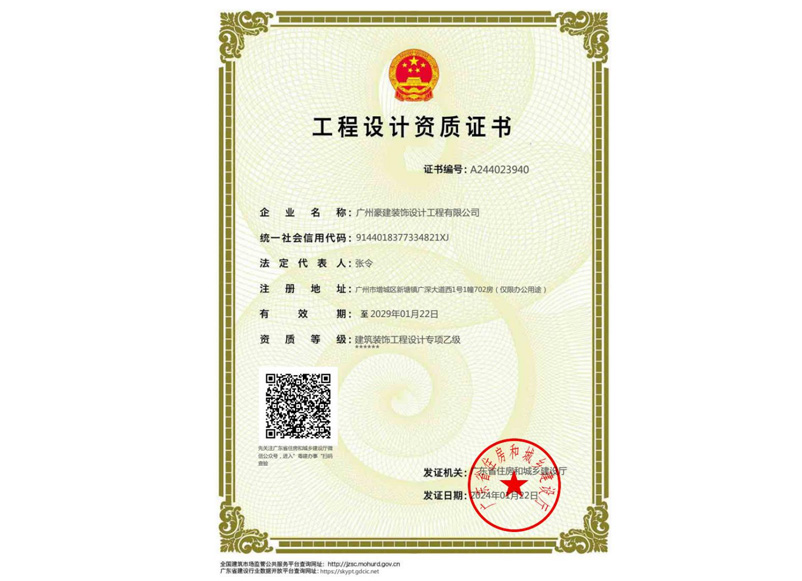 工程设计资质证书