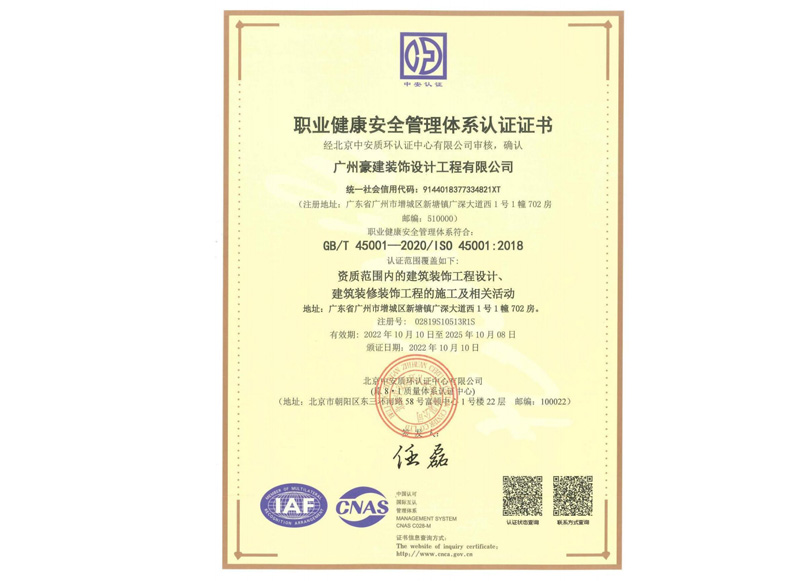 职业健康安全管理体系认证证书