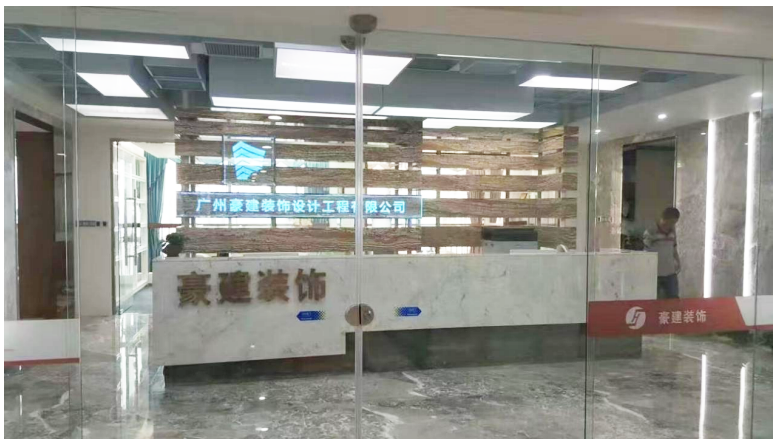 广州豪建装饰设计工程有限公司