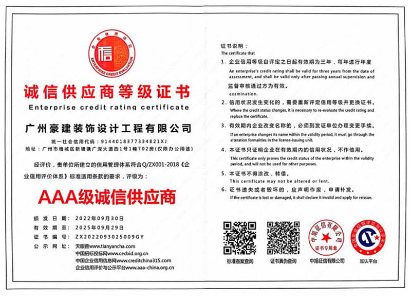 诚信供应商等级证书