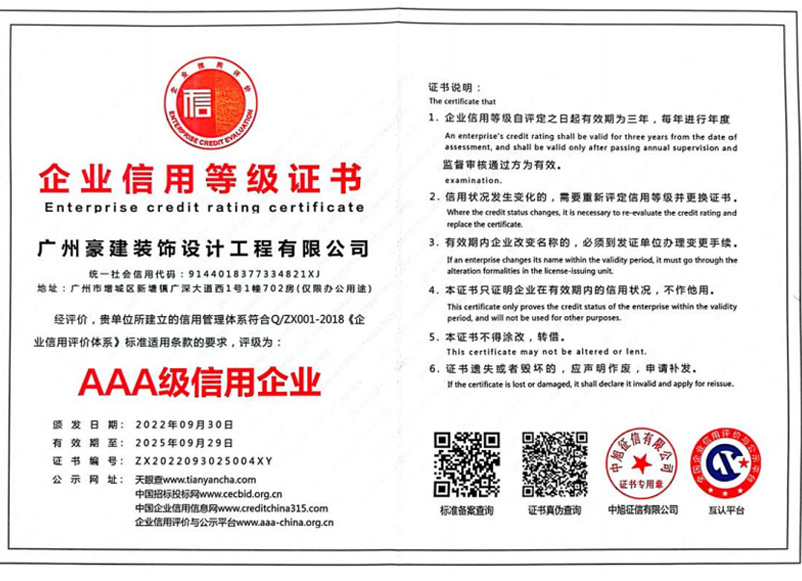 企业信用等级证书