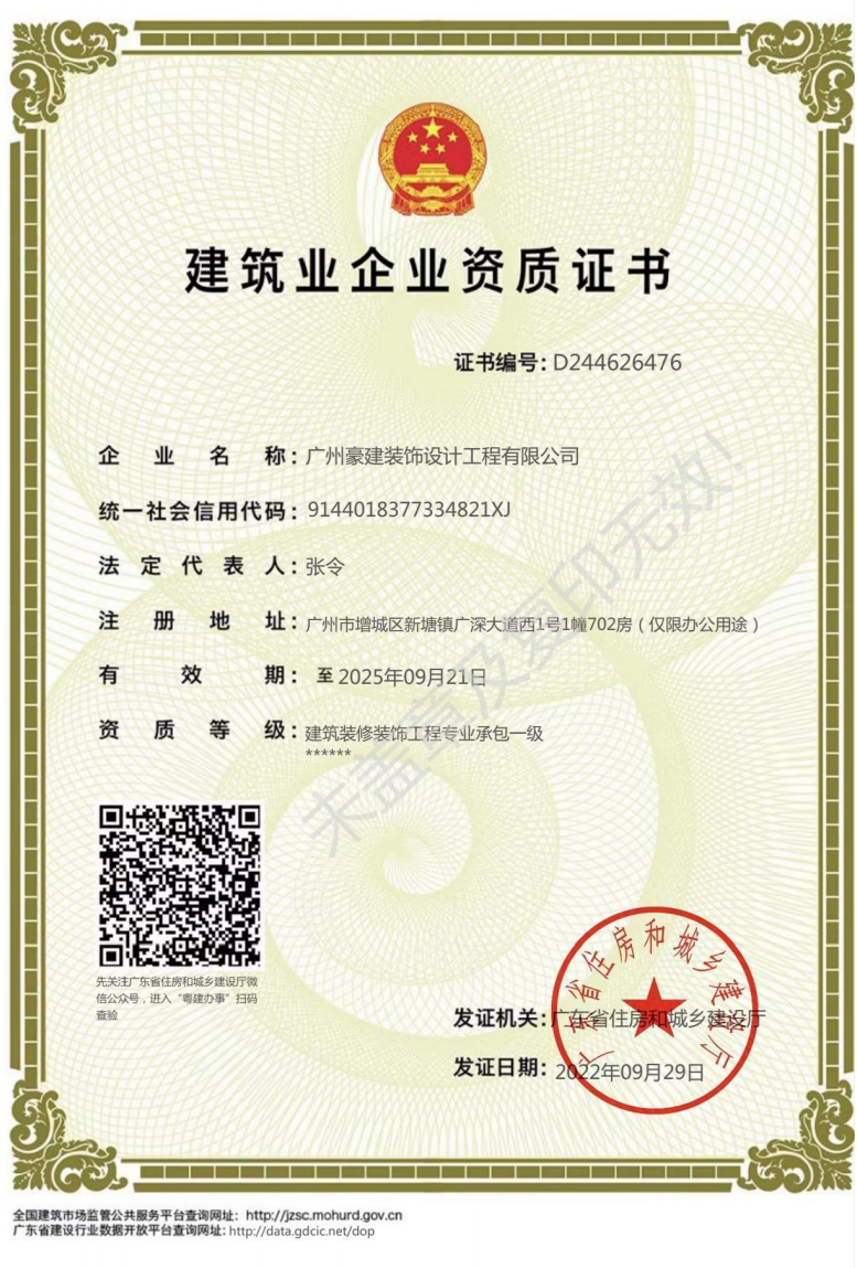 建筑业企业资质证书11