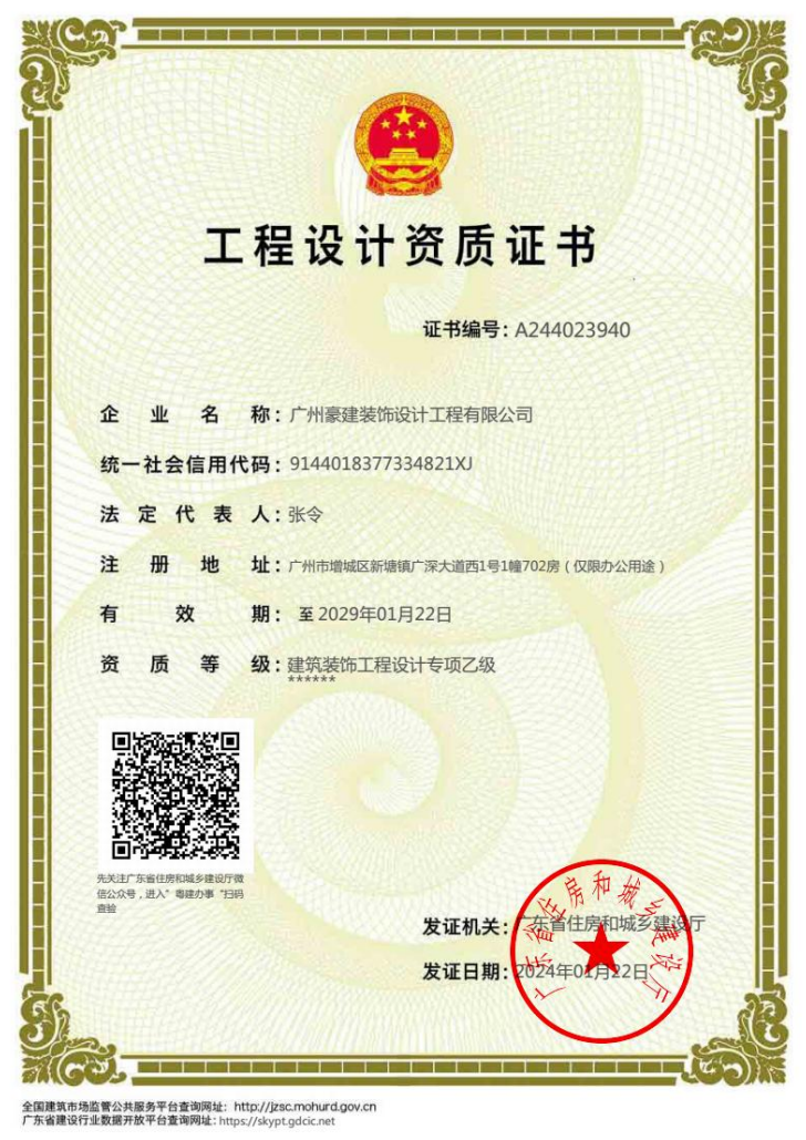 工程设计资质证书1